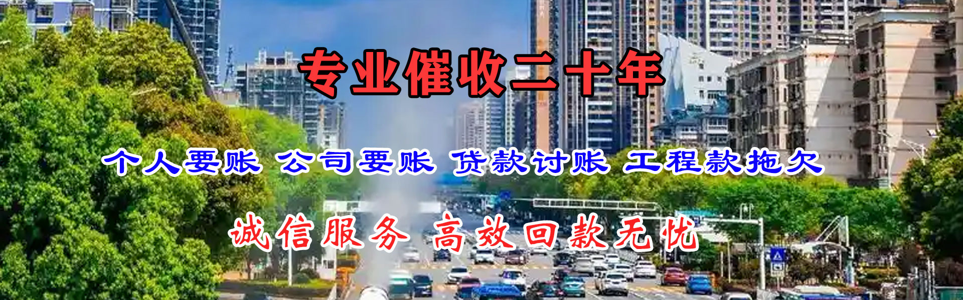 十堰要账公司