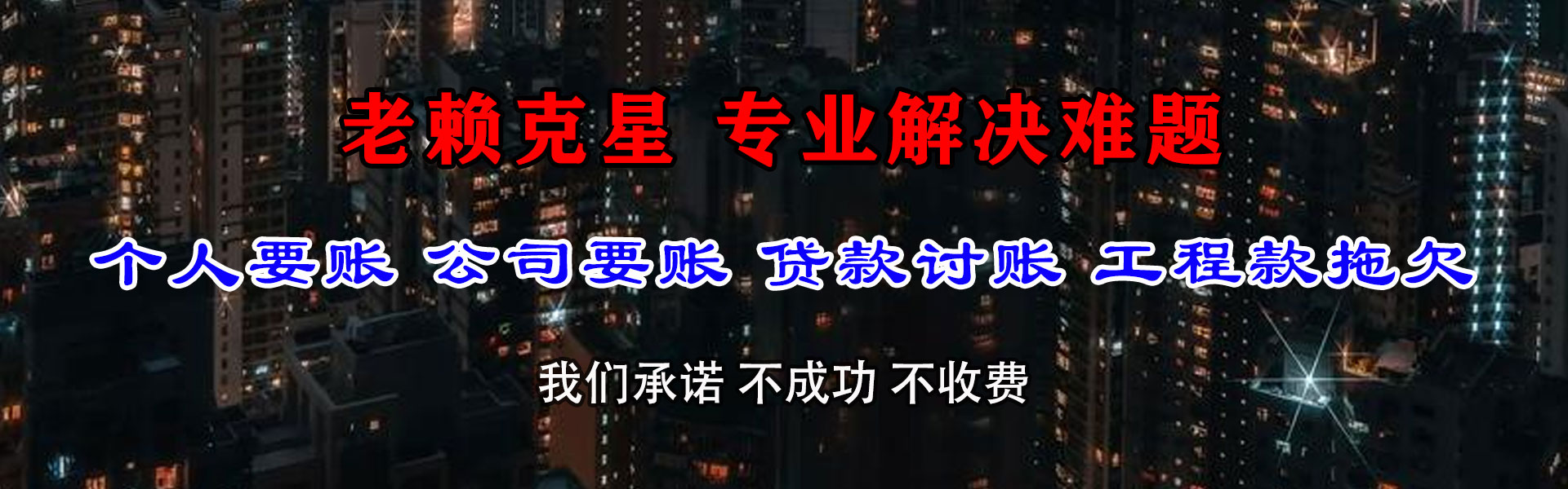 十堰收债公司